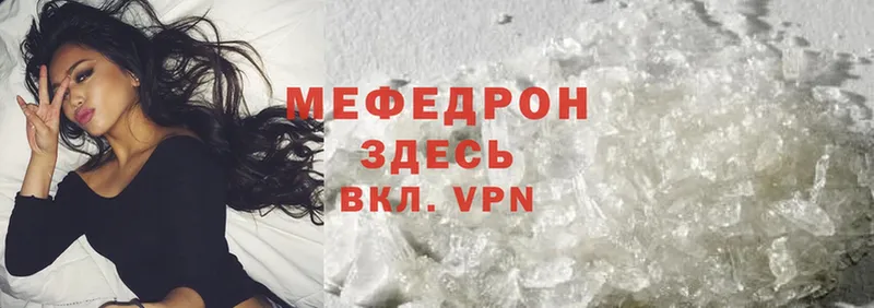 МЕФ mephedrone  Курган 